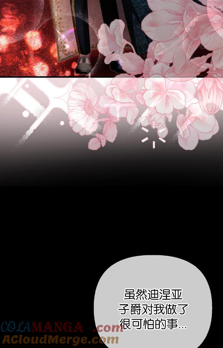 《第一次成为受宠的老幺》第39话 第43页