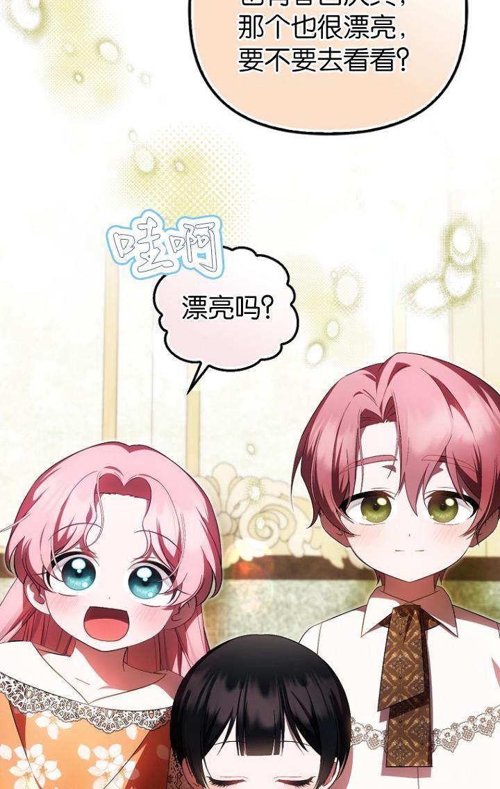 《第一次成为受宠的老幺》第39话 第66页