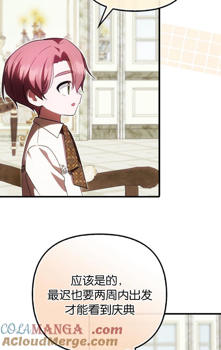 《第一次成为受宠的老幺》第39话 第64页