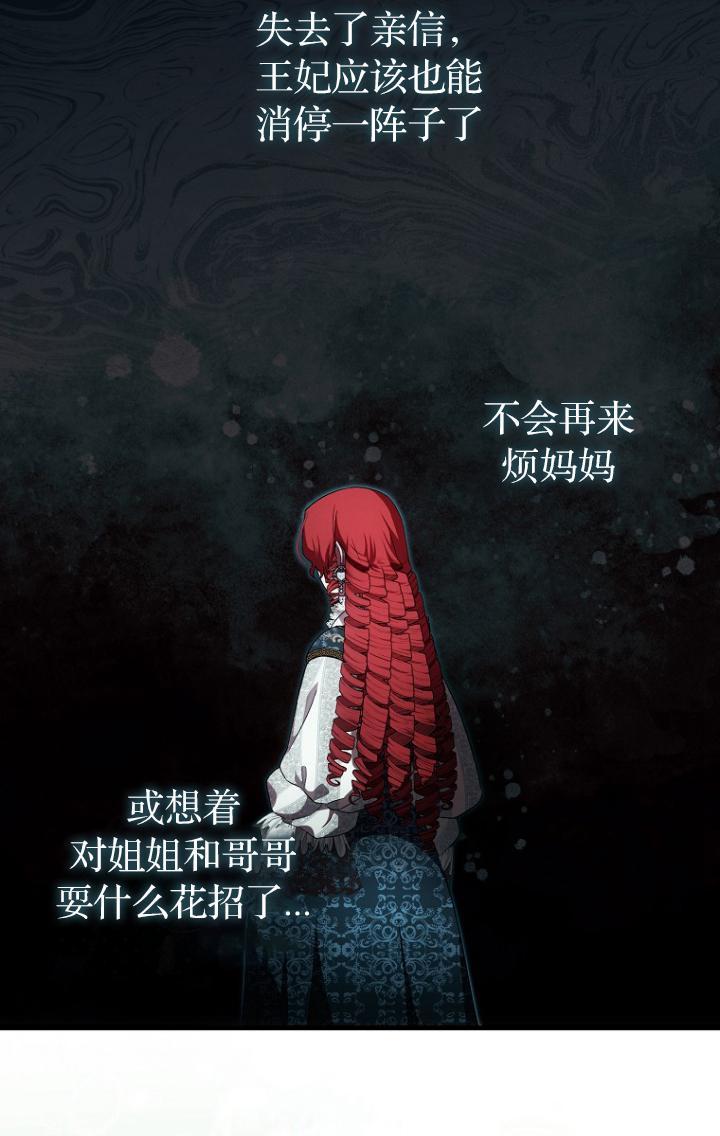 《第一次成为受宠的老幺》第39话 第57页