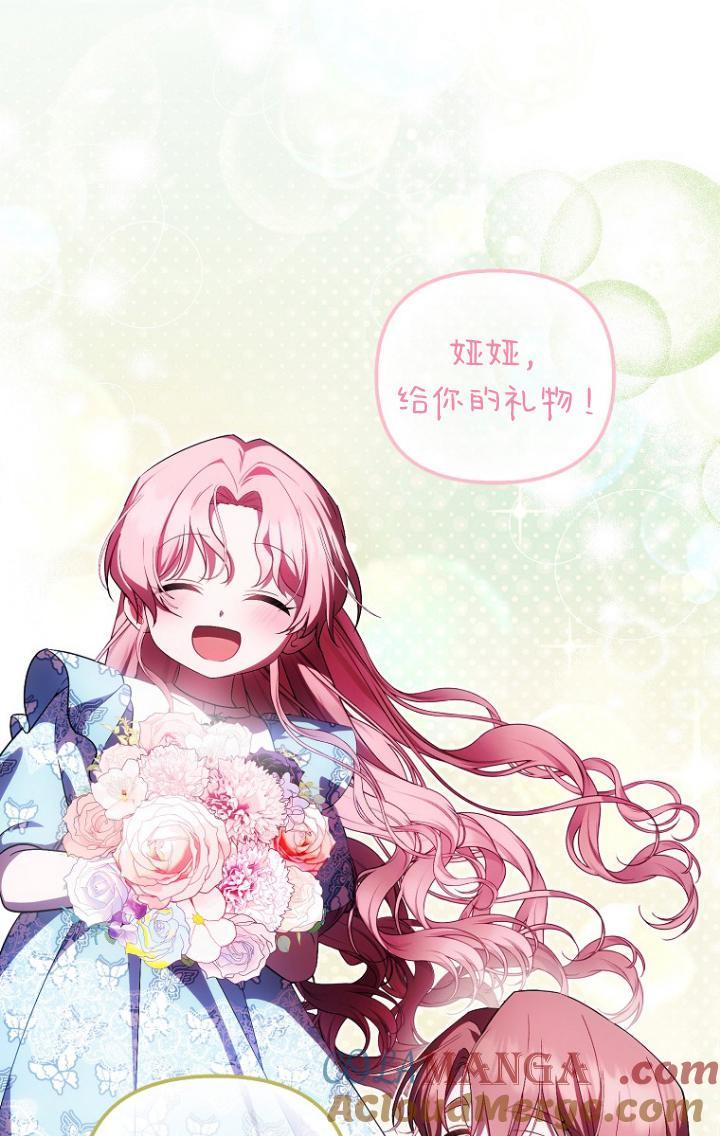《第一次成为受宠的老幺》第39话 第58页