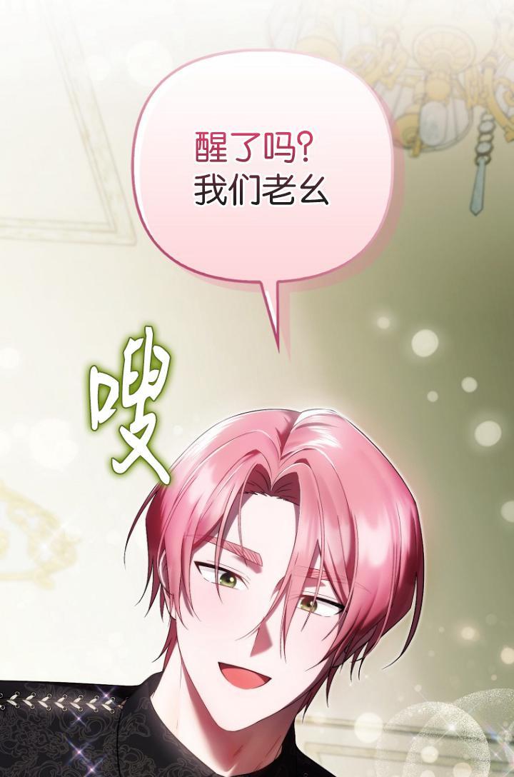 《第一次成为受宠的老幺》第39话 第75页