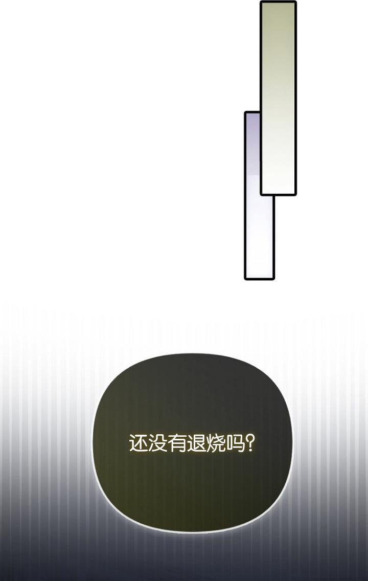 《第一次成为受宠的老幺》第39话 第68页