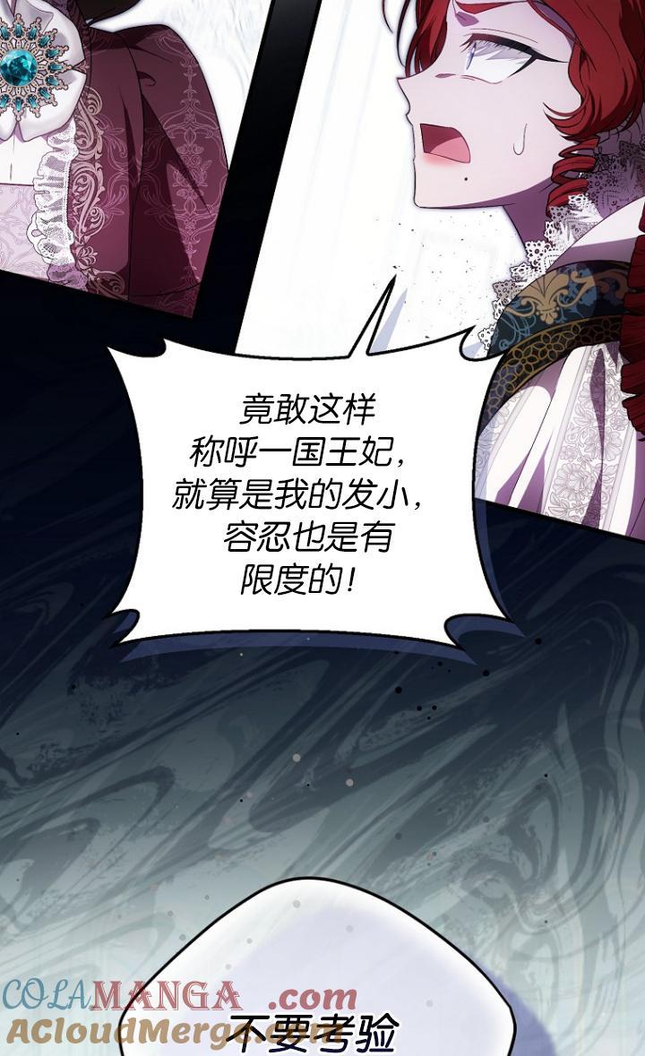 《第一次成为受宠的老幺》第39话 第7页