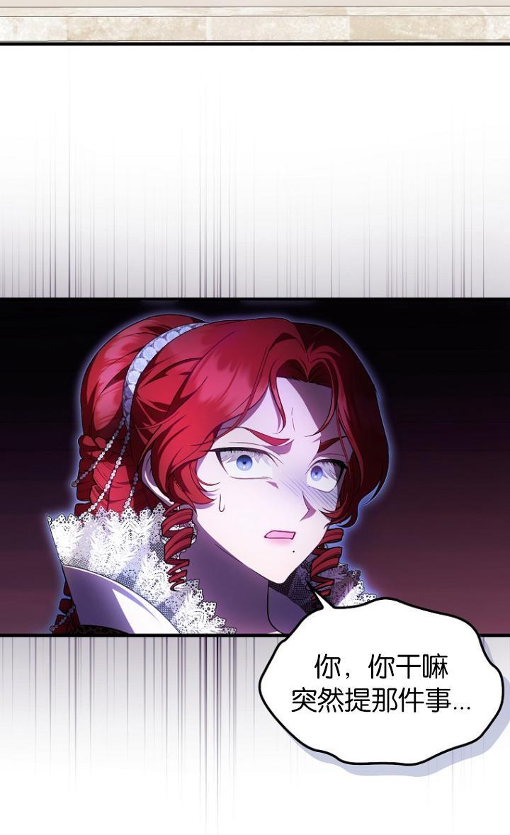《第一次成为受宠的老幺》第39话 第11页
