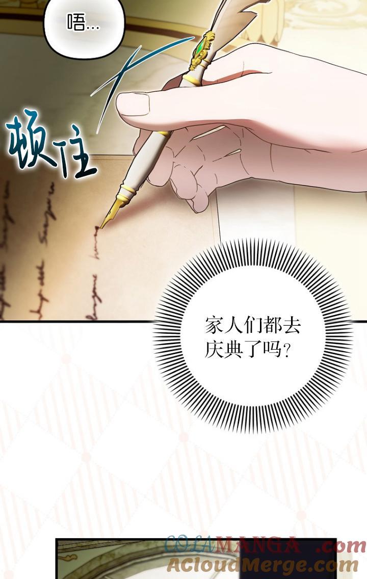 《第一次成为受宠的老幺》第39话 第73页