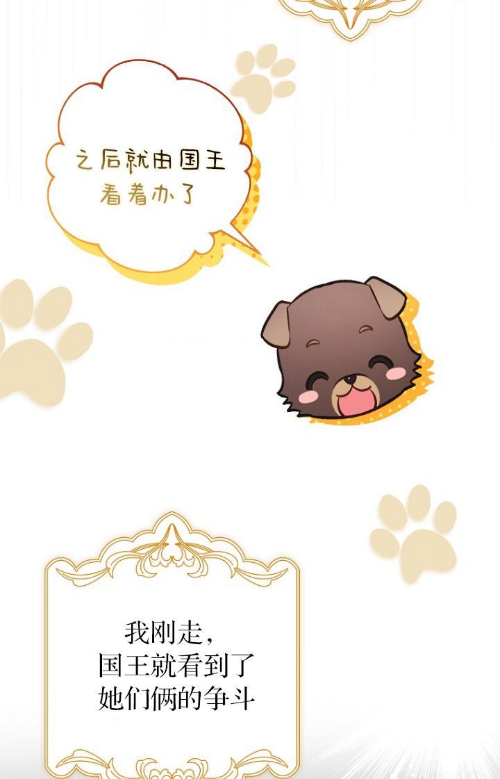 《第一次成为受宠的老幺》第39话 第35页