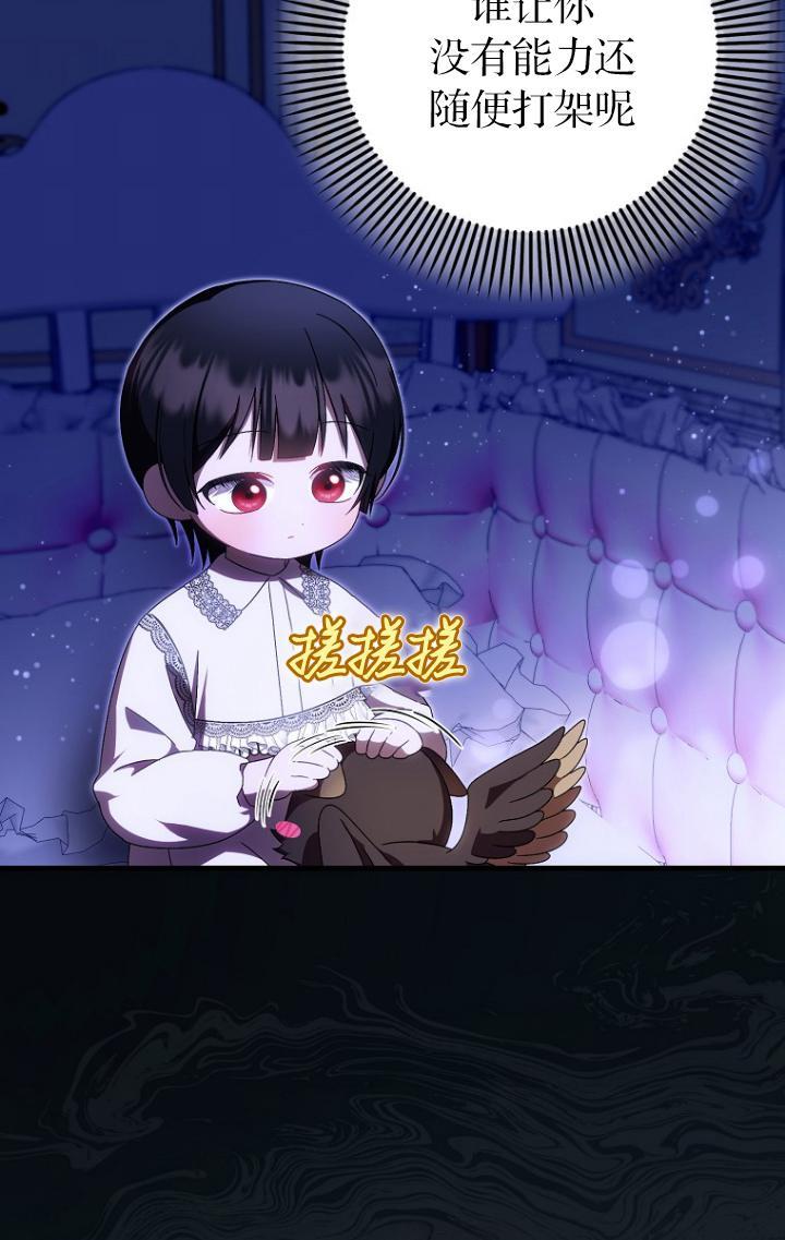 《第一次成为受宠的老幺》第39话 第56页