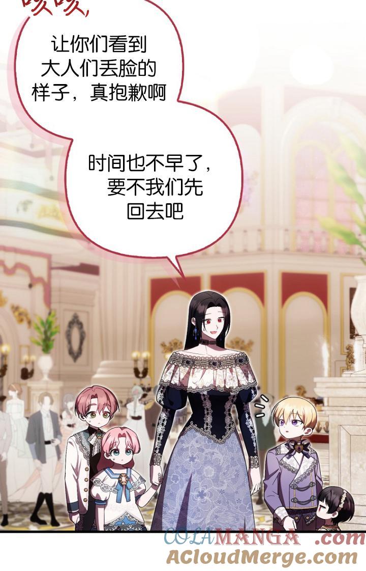 《第一次成为受宠的老幺》第39话 第31页