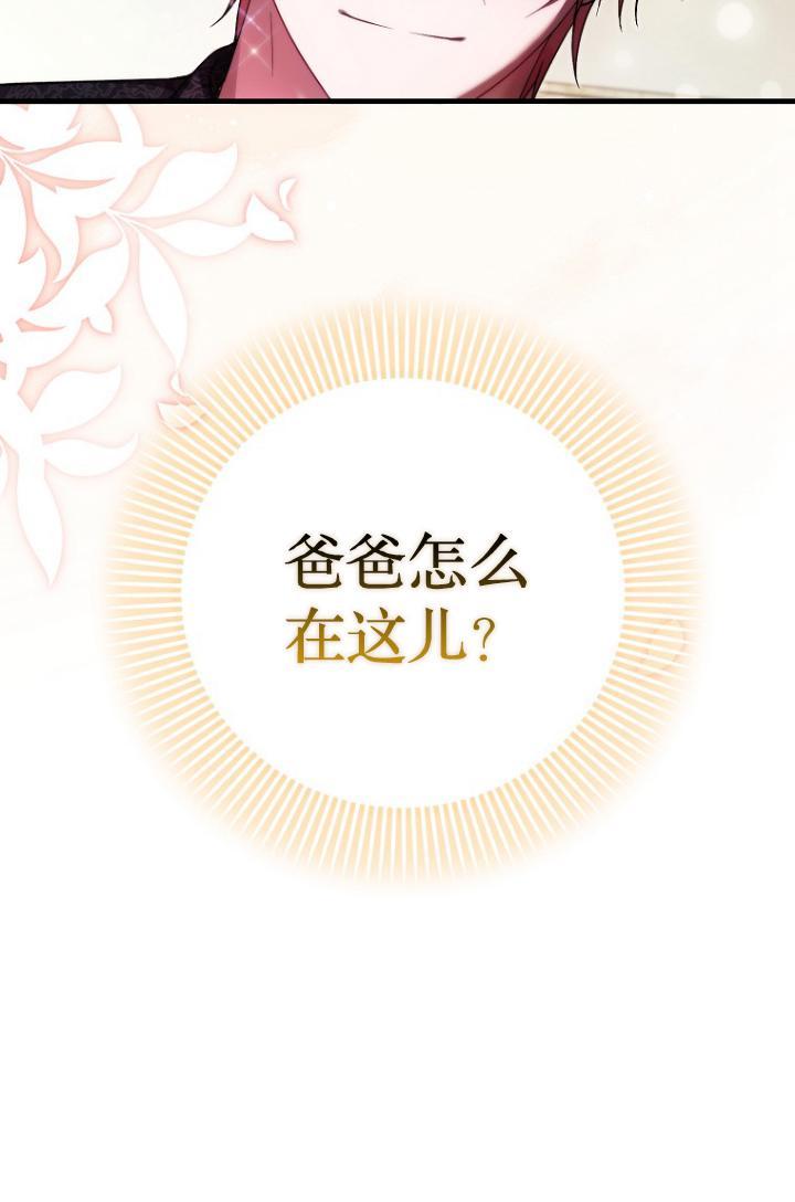 《第一次成为受宠的老幺》第39话 第77页