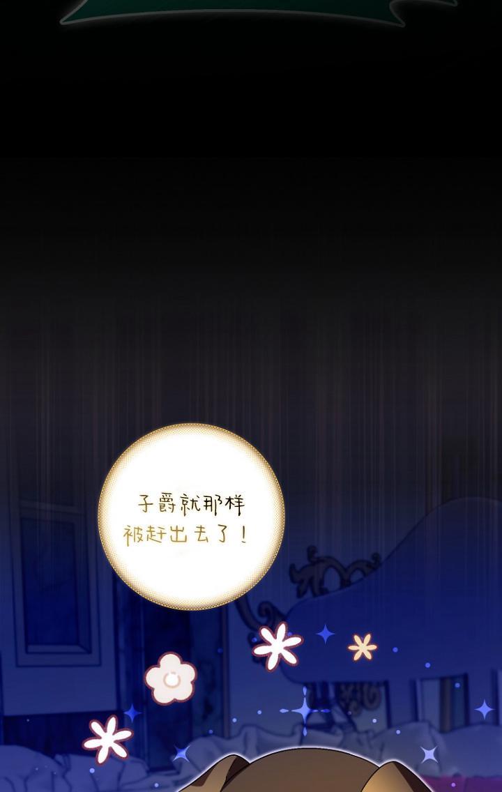 《第一次成为受宠的老幺》第39话 第54页