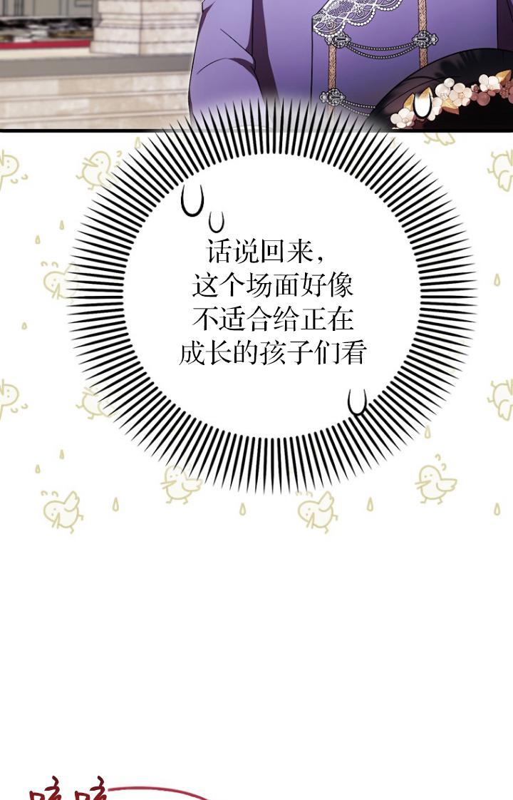 《第一次成为受宠的老幺》第39话 第30页