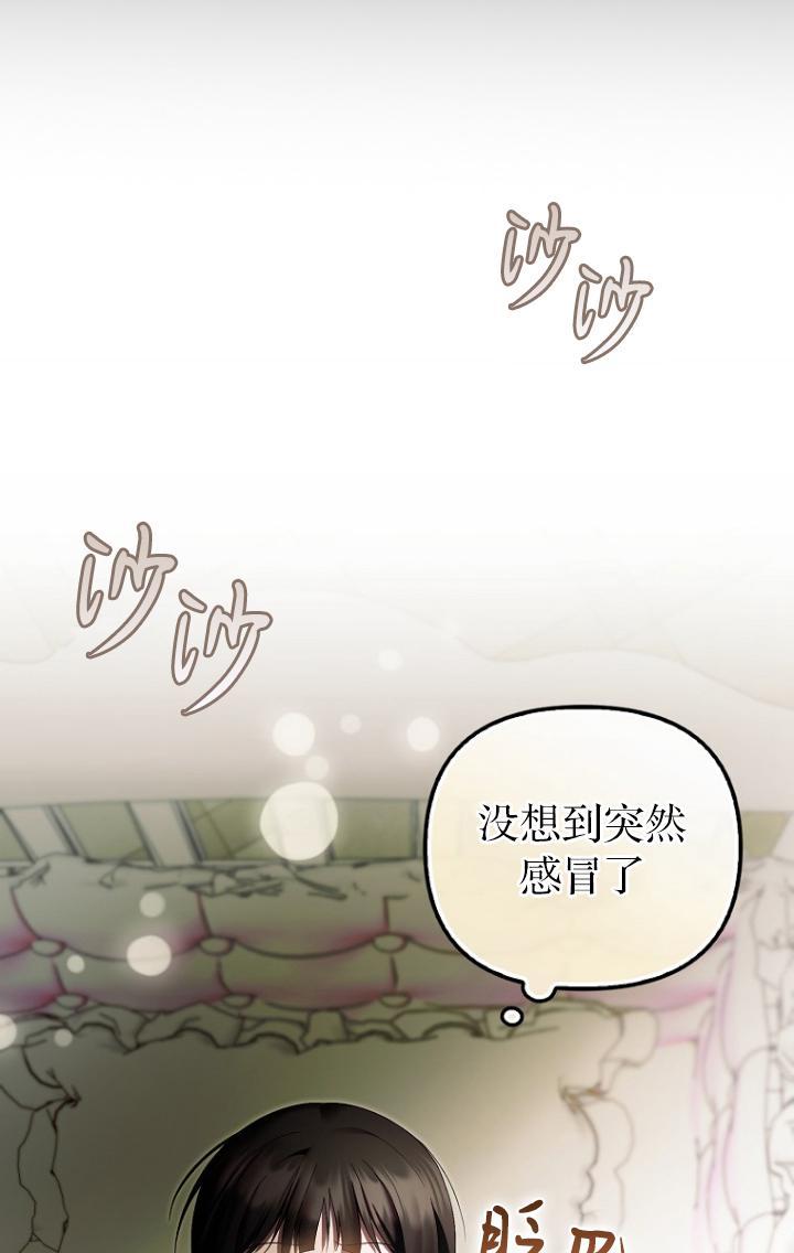 《第一次成为受宠的老幺》第39话 第71页
