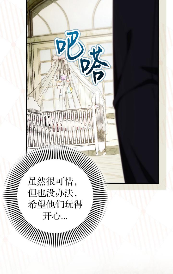 《第一次成为受宠的老幺》第39话 第74页