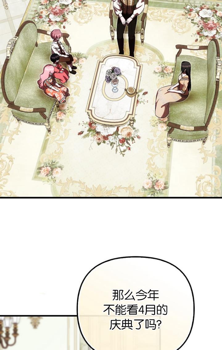 《第一次成为受宠的老幺》第39话 第63页