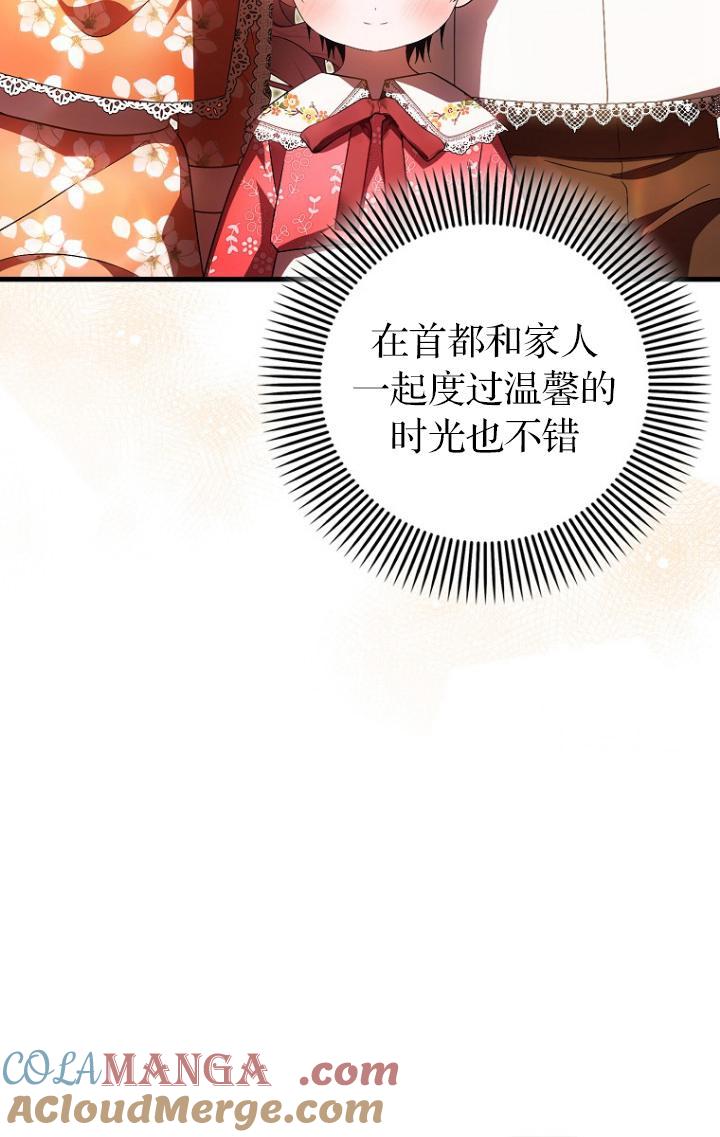《第一次成为受宠的老幺》第39话 第67页