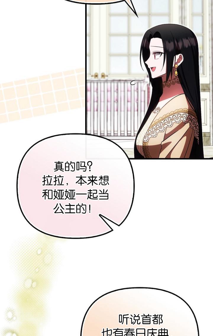 《第一次成为受宠的老幺》第39话 第65页