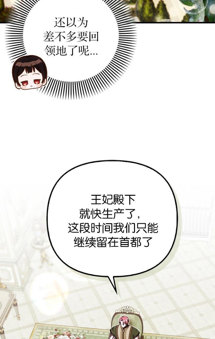 《第一次成为受宠的老幺》第39话 第62页