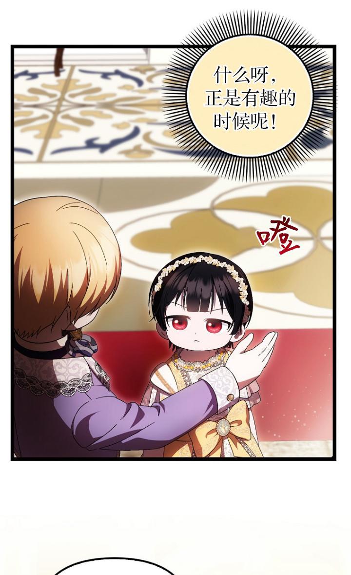 《第一次成为受宠的老幺》第39话 第18页