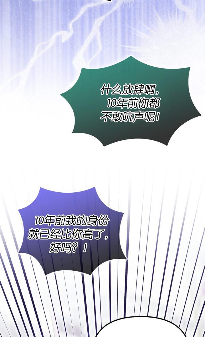 《第一次成为受宠的老幺》第39话 第23页