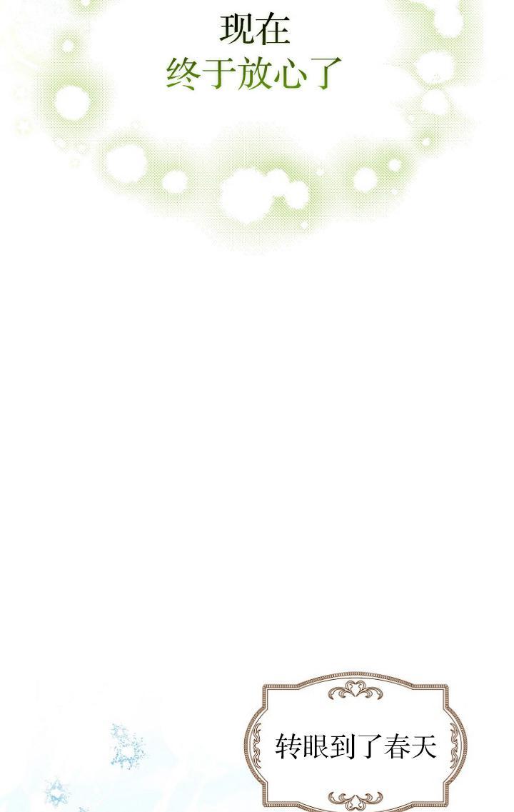 《第一次成为受宠的老幺》第39话 第60页