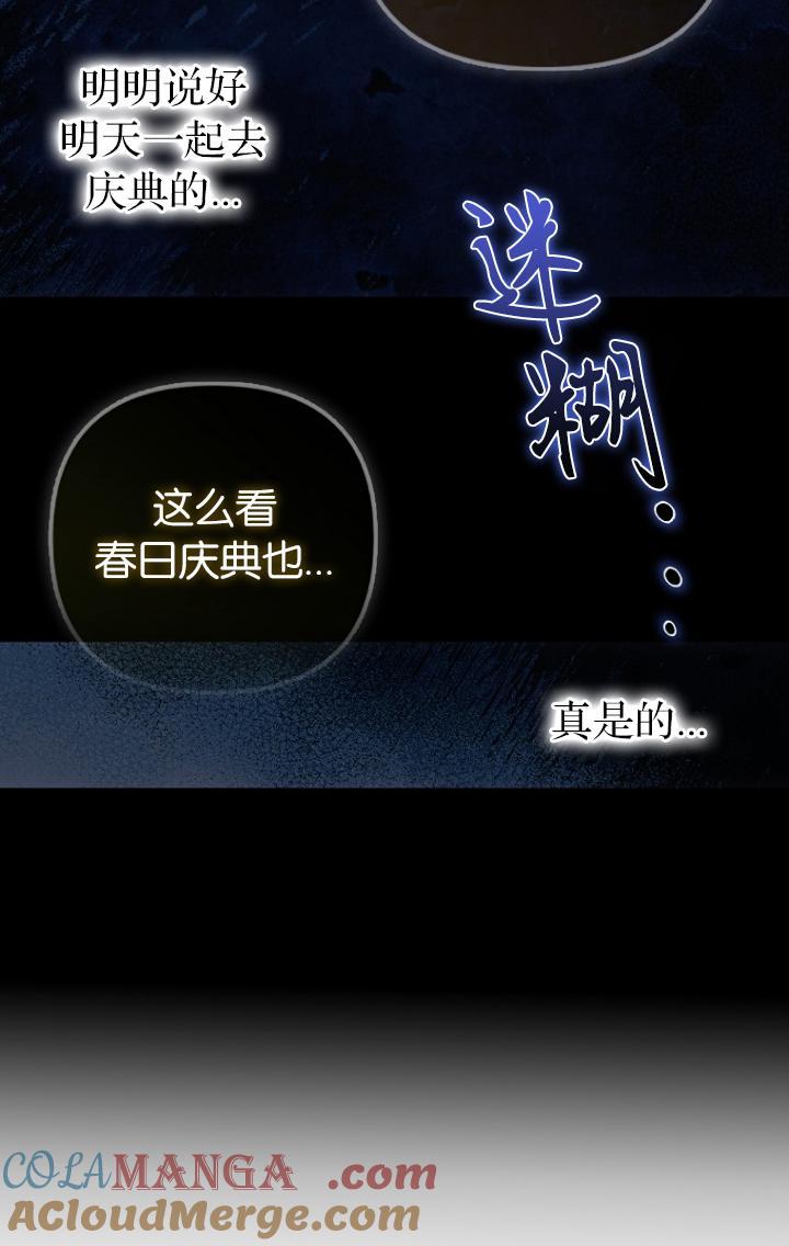 《第一次成为受宠的老幺》第39话 第70页