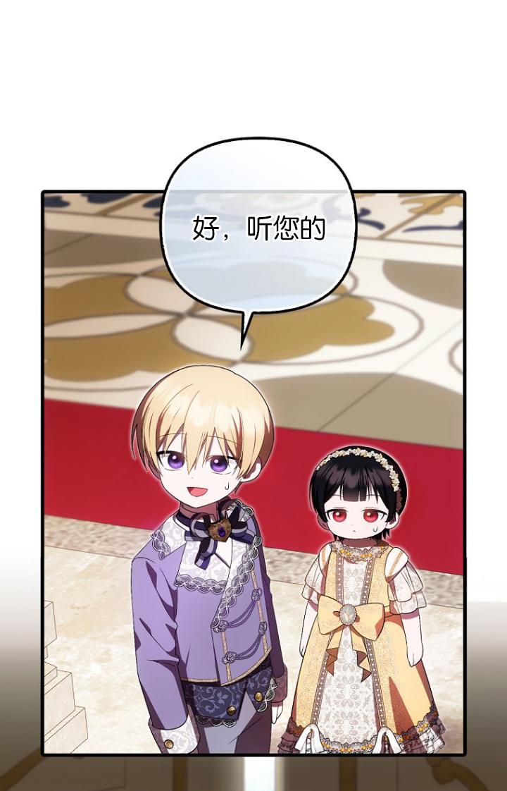 《第一次成为受宠的老幺》第39话 第32页