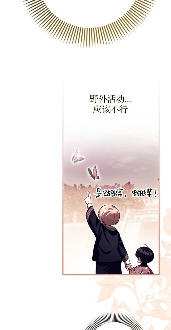 《第一次成为受宠的老幺》第40话 第30页