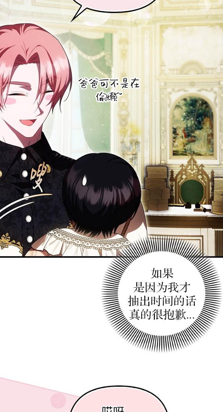 《第一次成为受宠的老幺》第40话 第18页