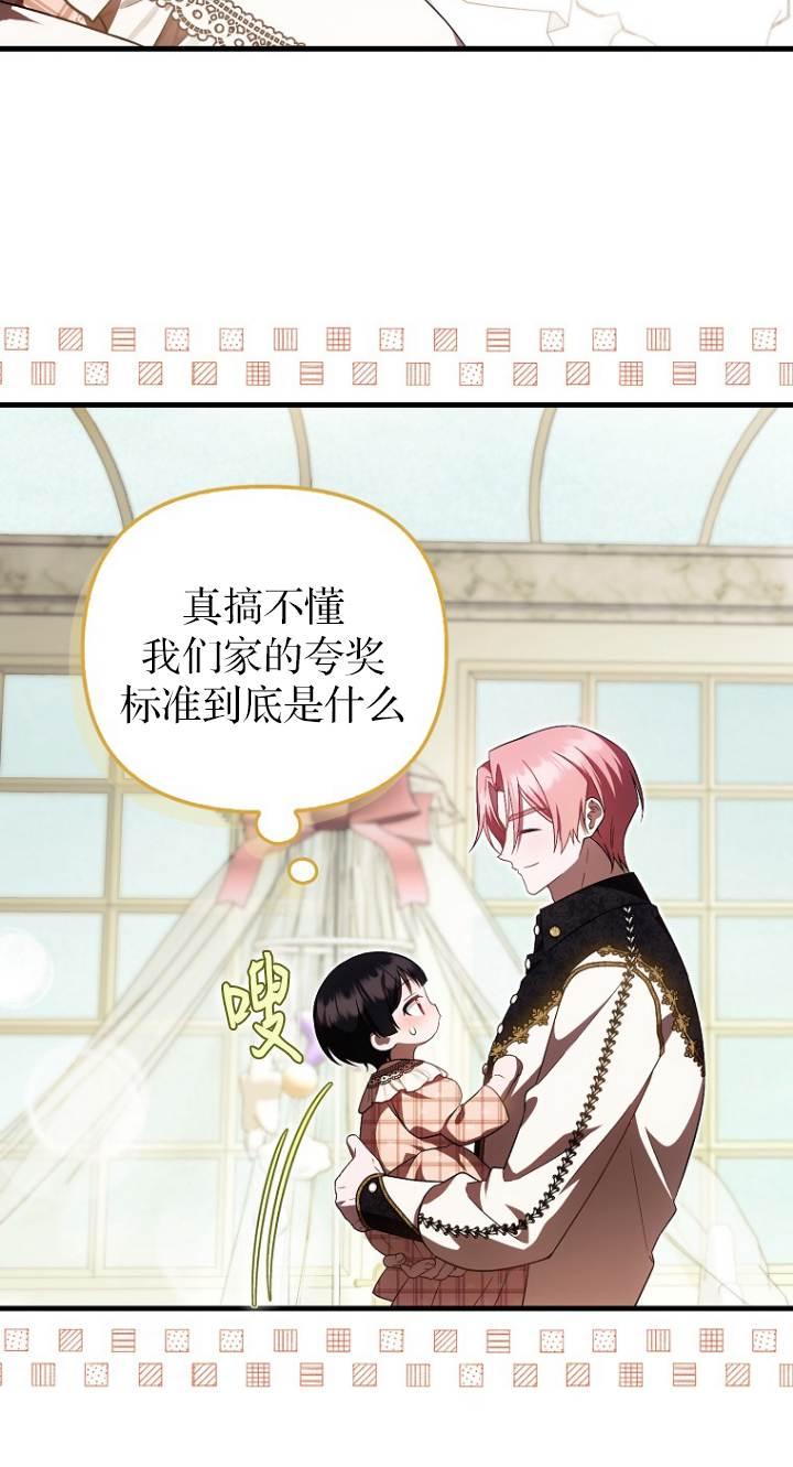 《第一次成为受宠的老幺》第40话 第3页