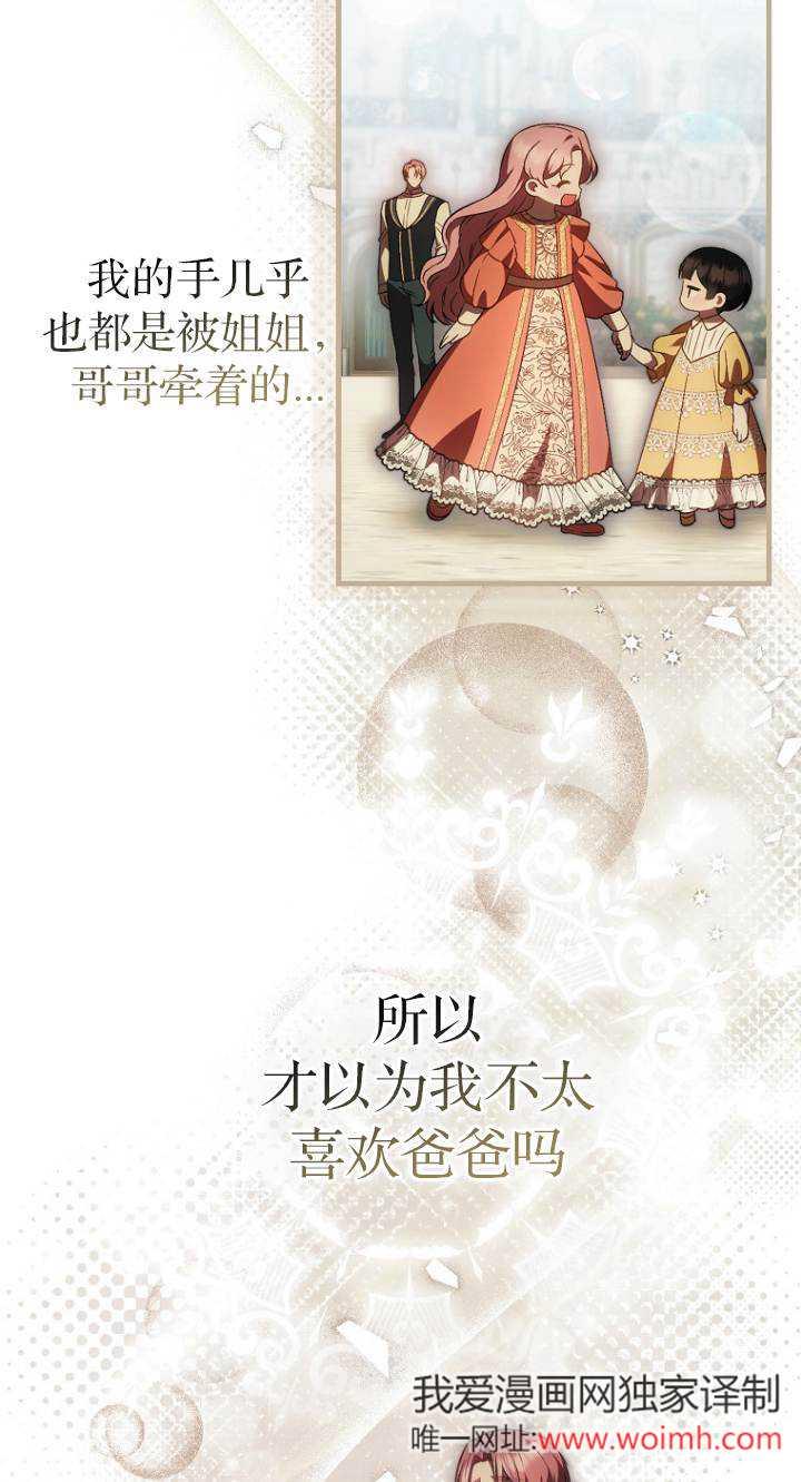 《第一次成为受宠的老幺》第40话 第11页