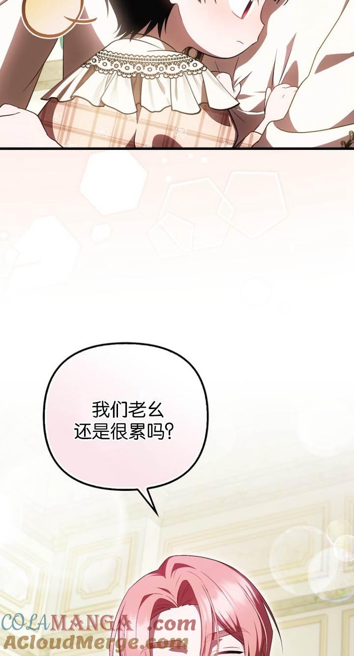 《第一次成为受宠的老幺》第40话 第13页