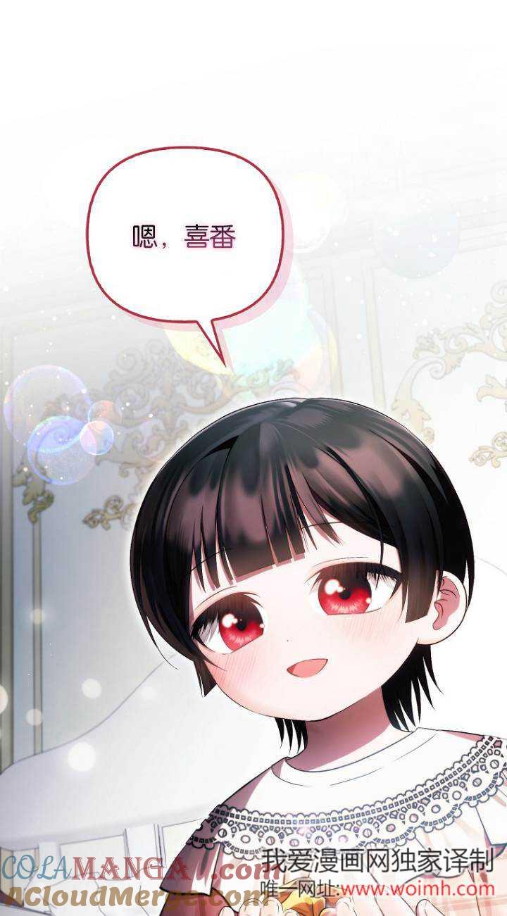 《第一次成为受宠的老幺》第40话 第61页