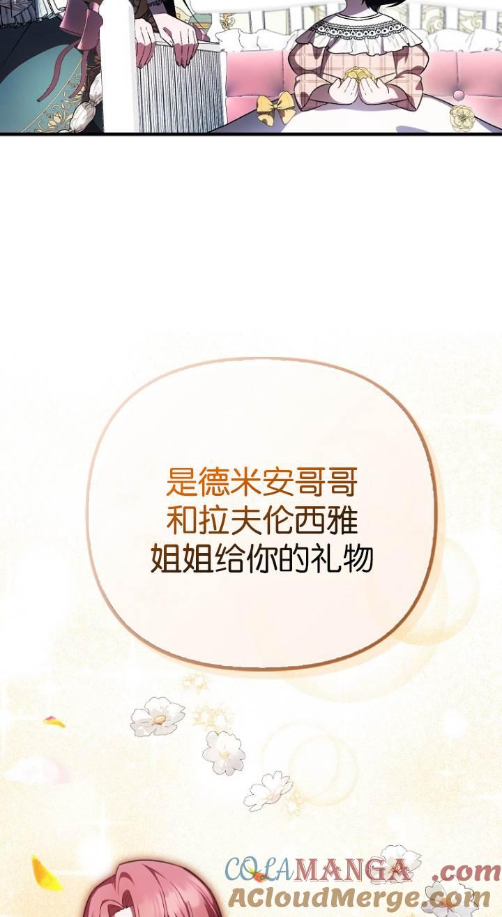 《第一次成为受宠的老幺》第40话 第58页