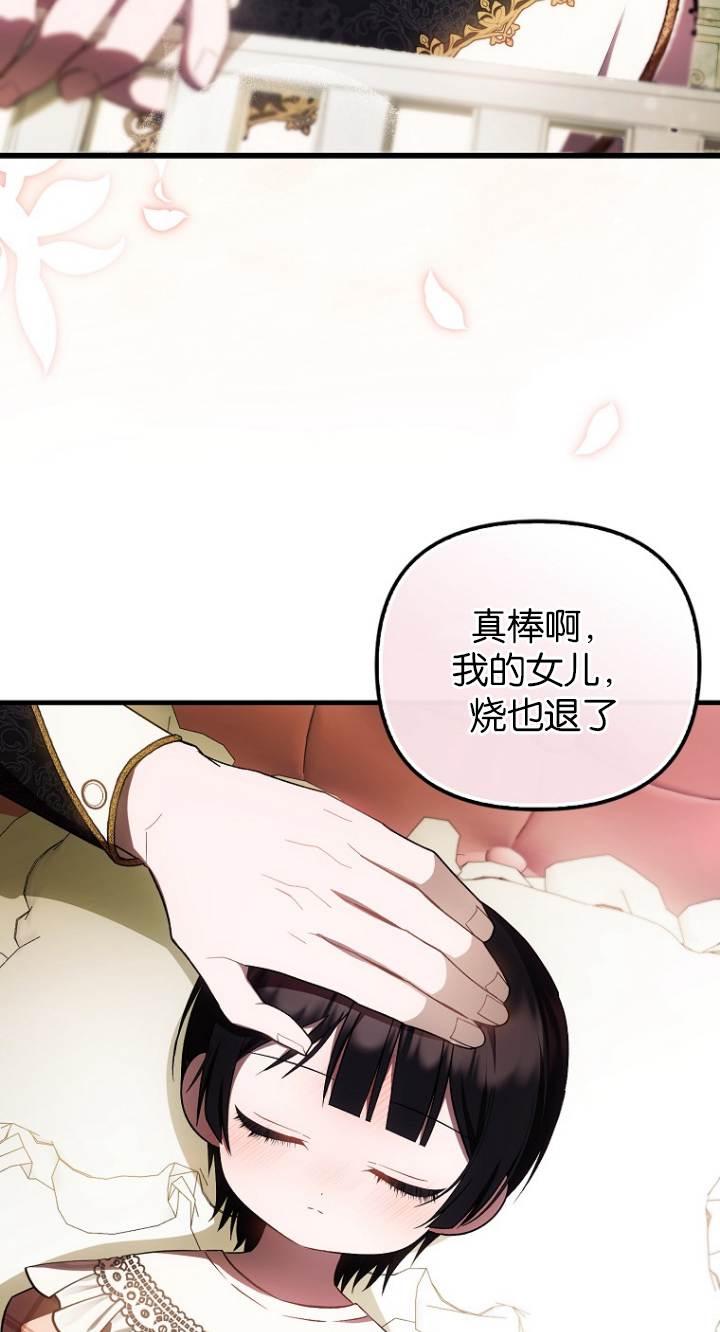 《第一次成为受宠的老幺》第40话 第2页