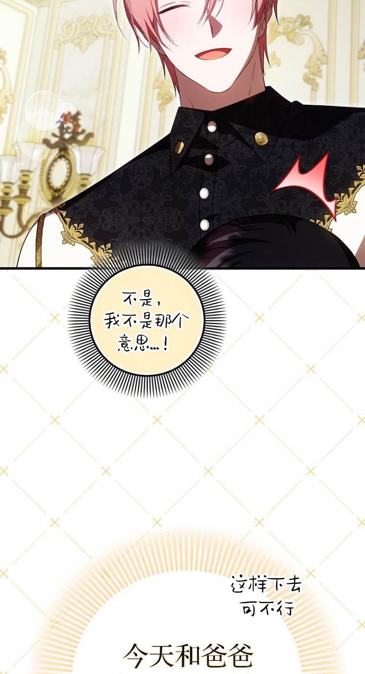 《第一次成为受宠的老幺》第40话 第14页
