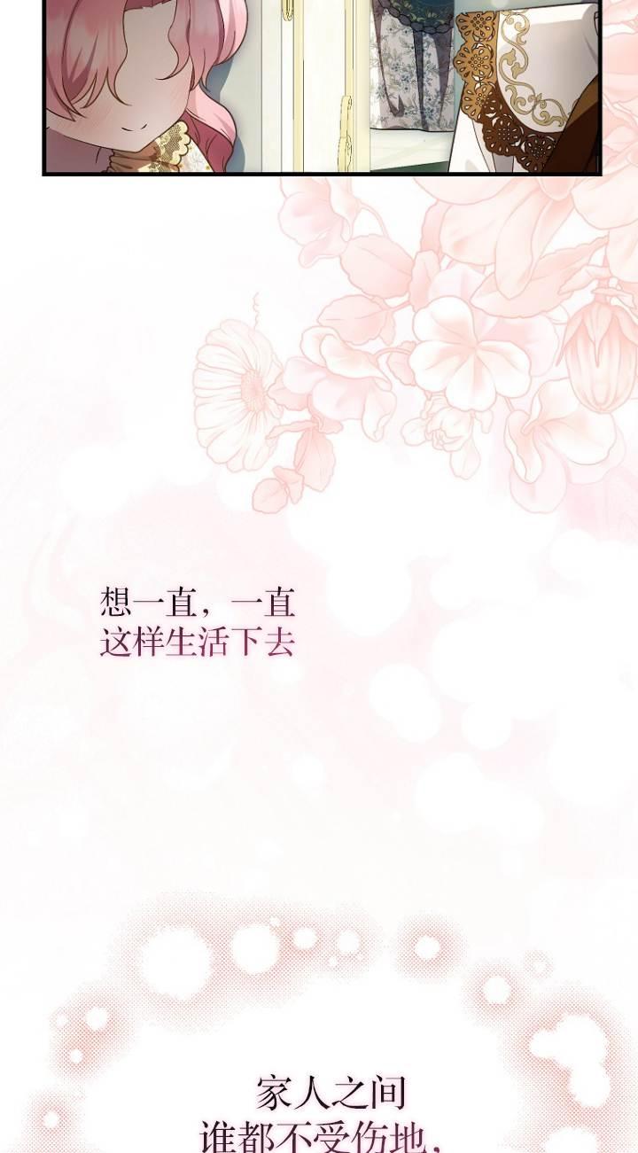 《第一次成为受宠的老幺》第40话 第63页