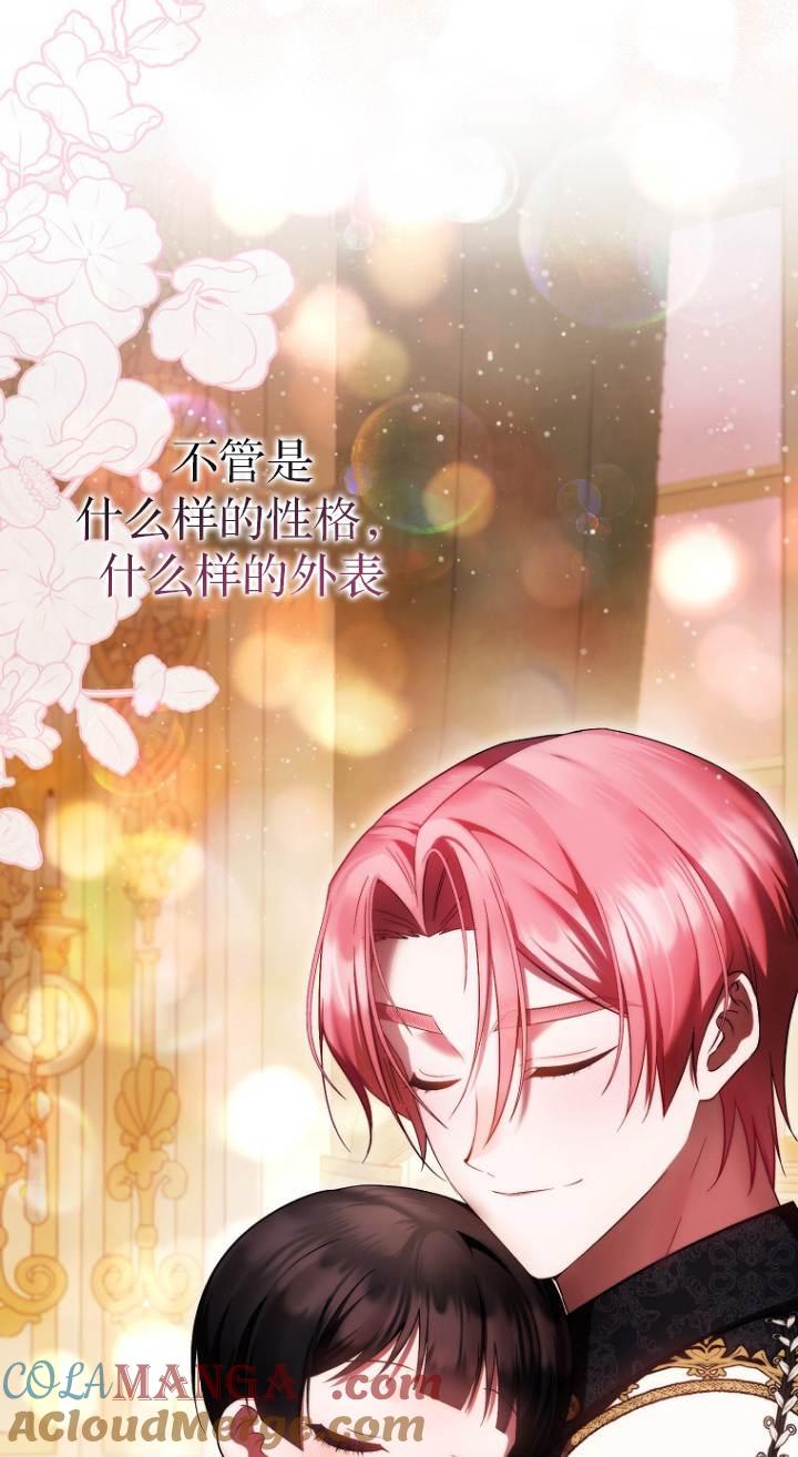 《第一次成为受宠的老幺》第40话 第49页