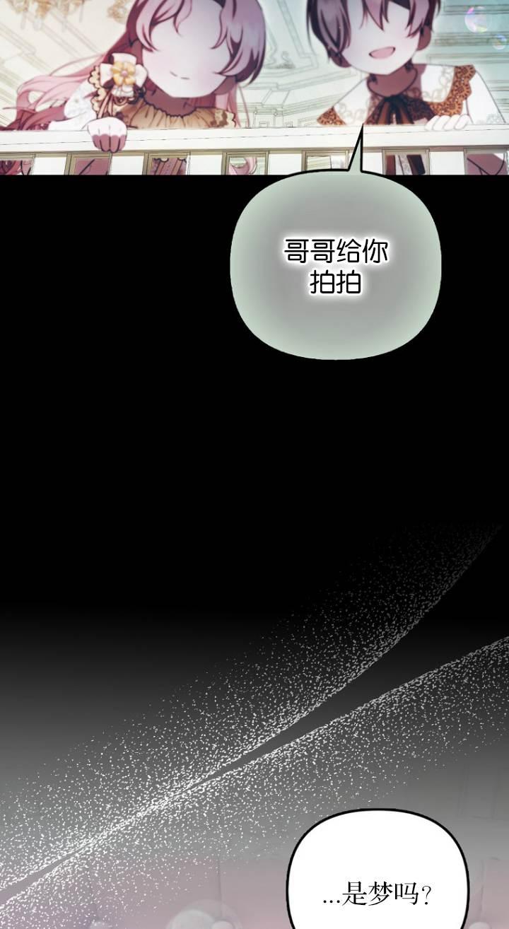 《第一次成为受宠的老幺》第40话 第53页