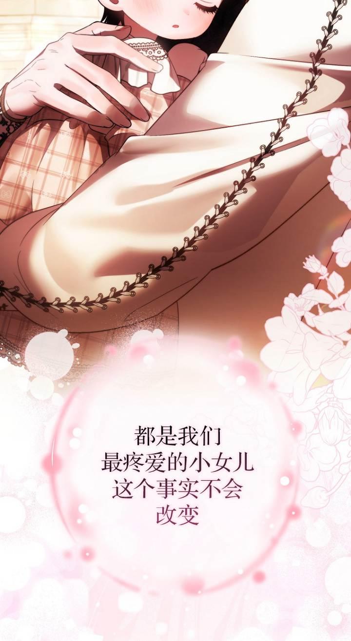 《第一次成为受宠的老幺》第40话 第50页