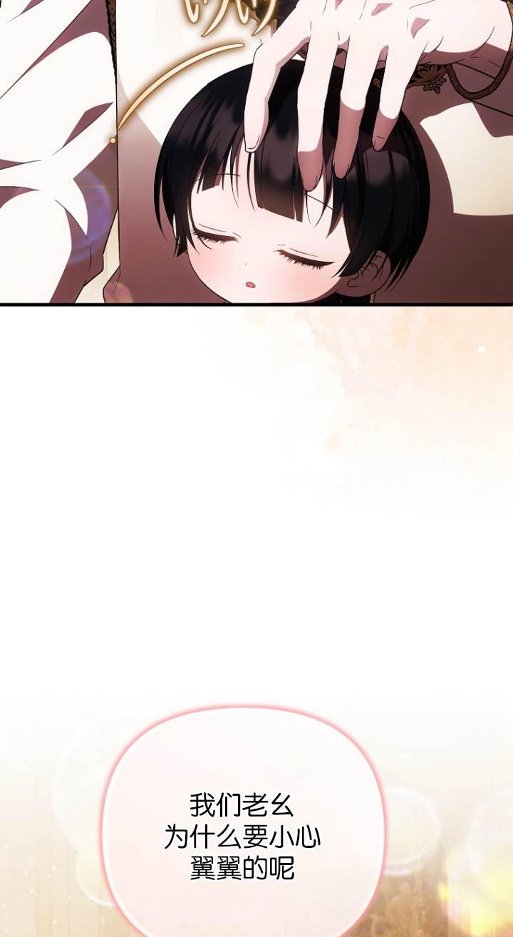 《第一次成为受宠的老幺》第40话 第45页