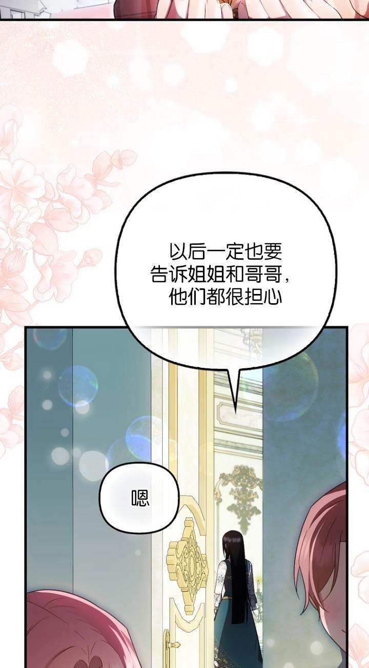 《第一次成为受宠的老幺》第40话 第62页