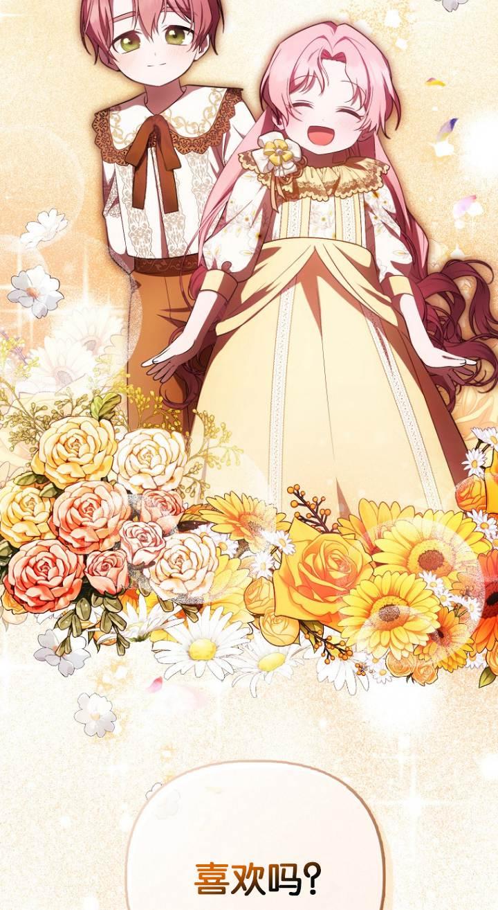 《第一次成为受宠的老幺》第40话 第59页