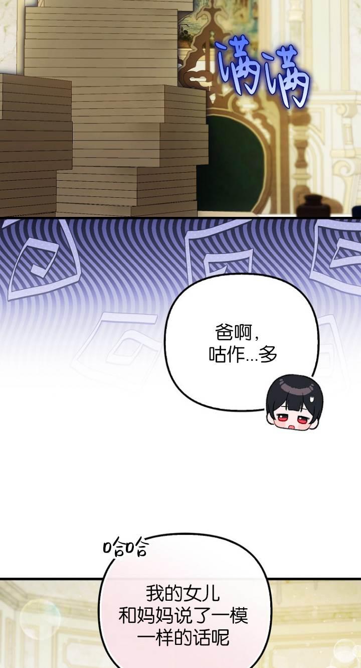 《第一次成为受宠的老幺》第40话 第17页