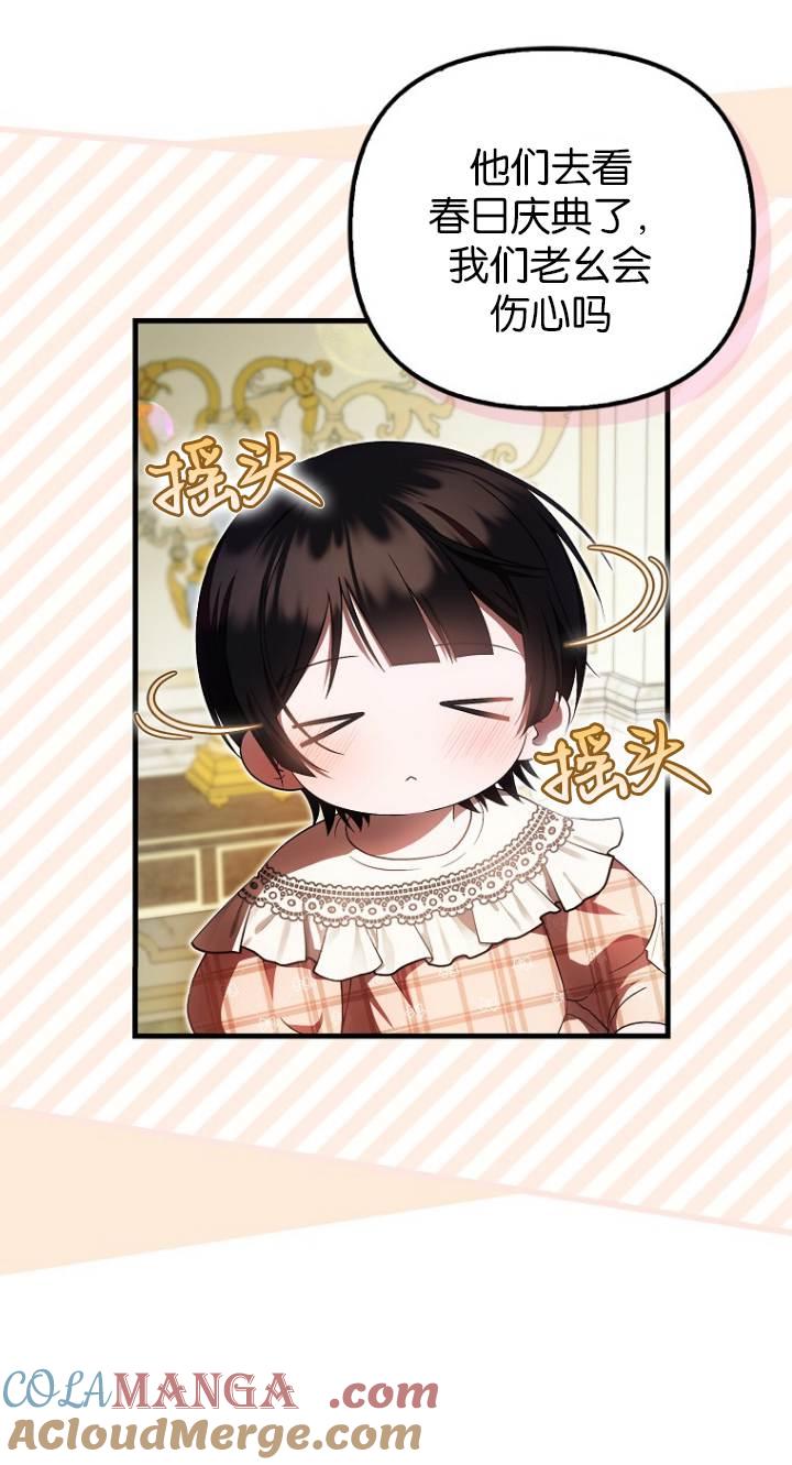 《第一次成为受宠的老幺》第40话 第7页