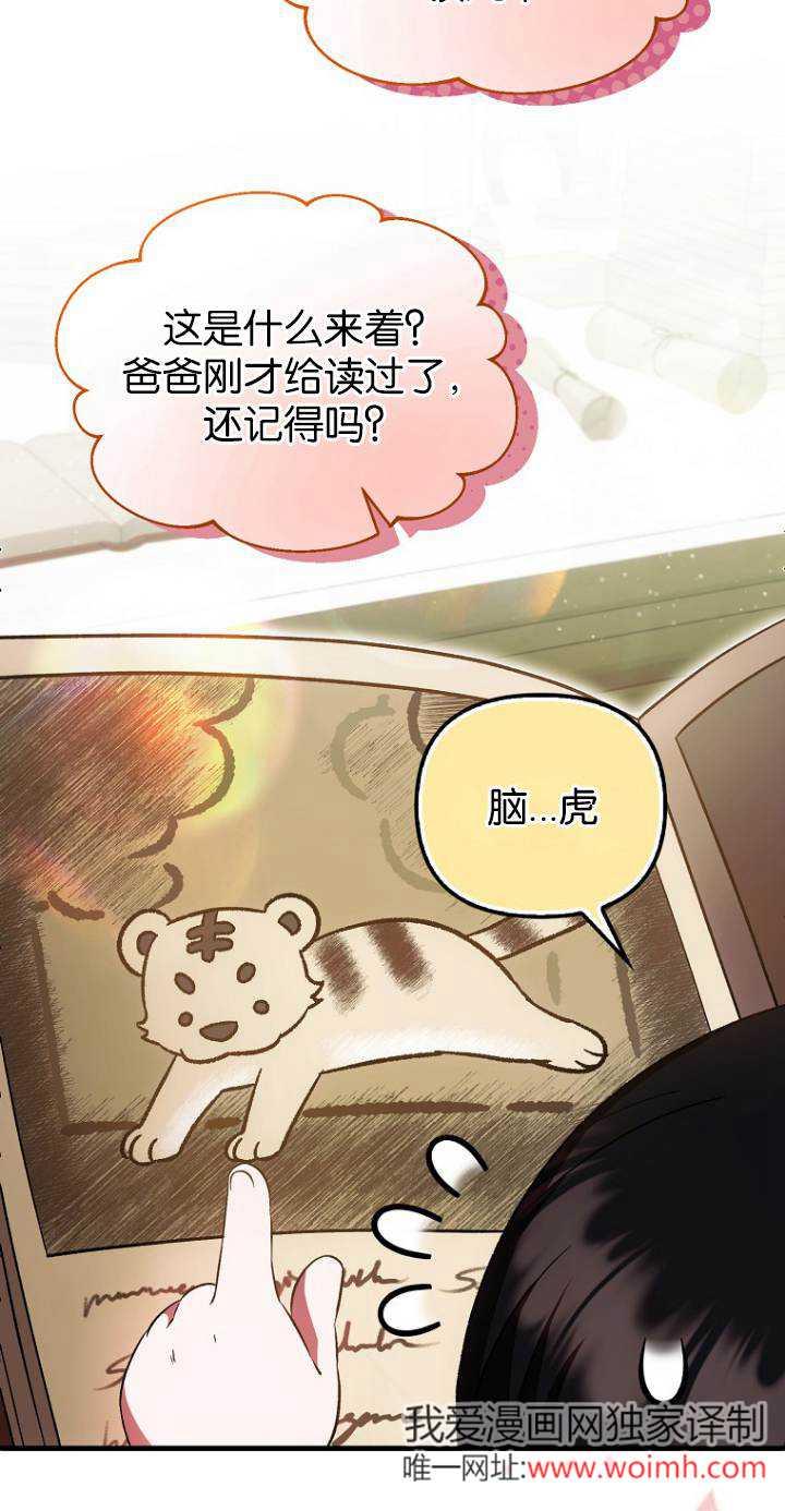 《第一次成为受宠的老幺》第40话 第39页