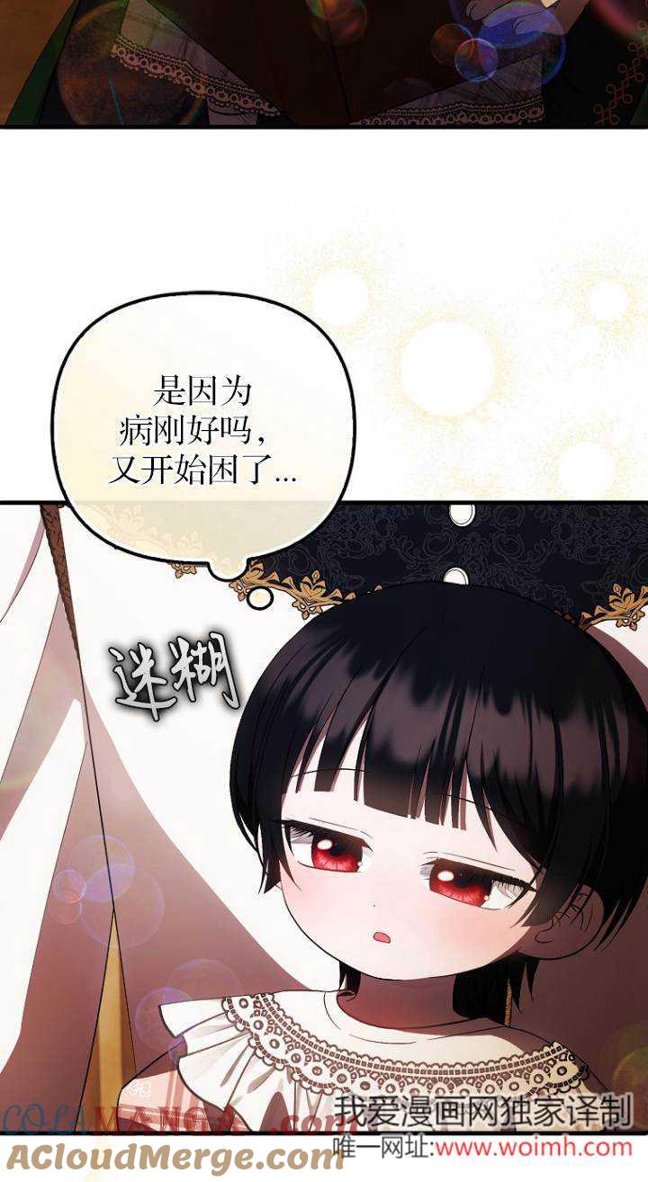 《第一次成为受宠的老幺》第40话 第43页
