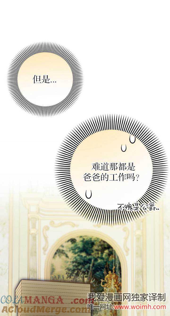 《第一次成为受宠的老幺》第40话 第16页