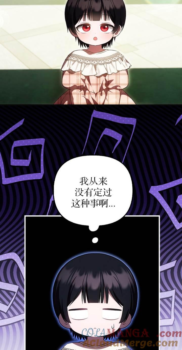 《第一次成为受宠的老幺》第40话 第25页