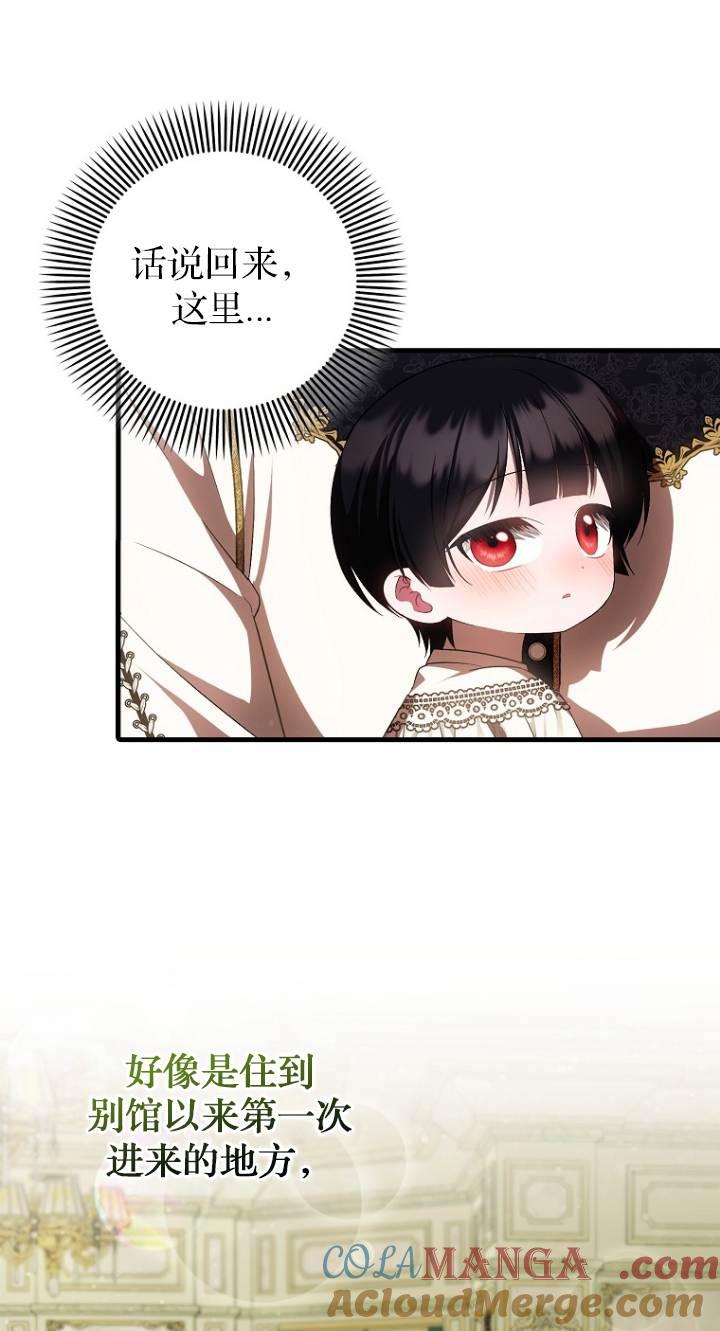 《第一次成为受宠的老幺》第40话 第4页